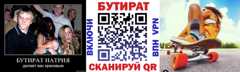 БУТИРАТ вода  Белорецк 