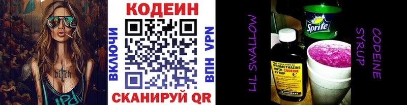 Кодеиновый сироп Lean напиток Lean (лин)  Белорецк 